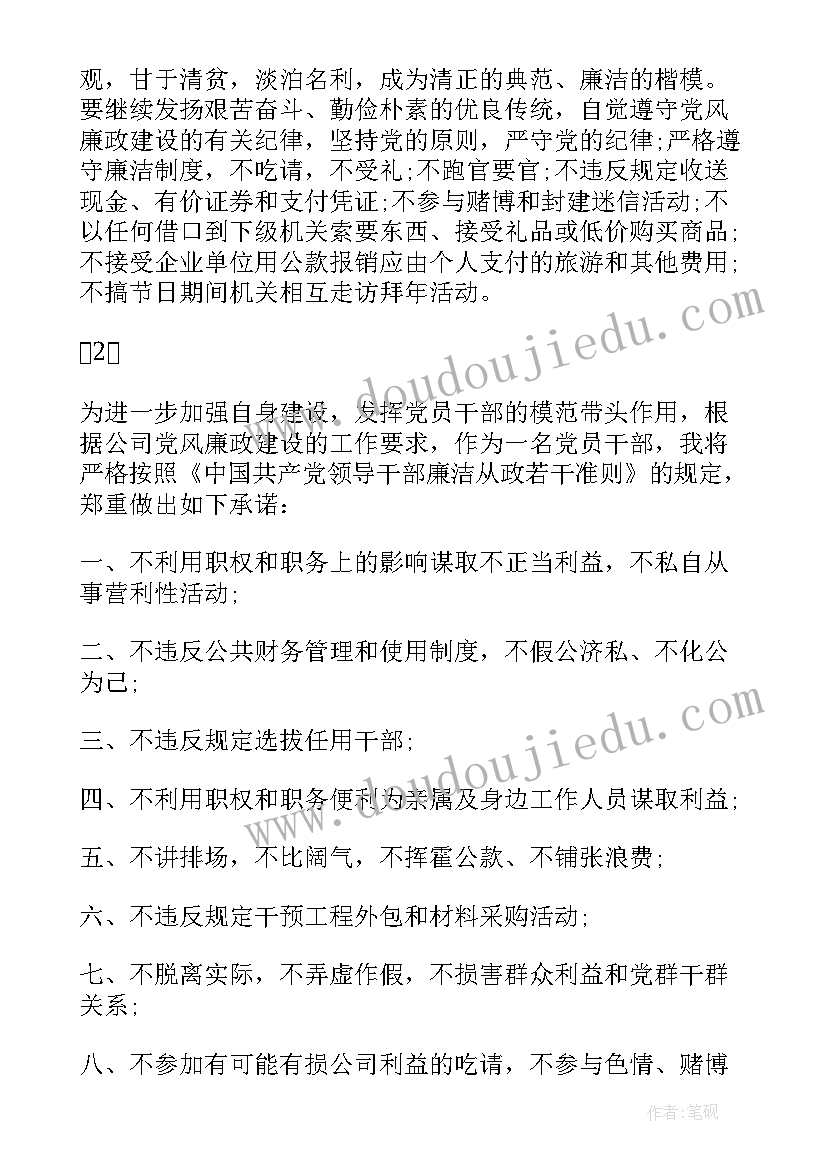 2023年廉洁的申论 廉洁自律承诺书(模板5篇)