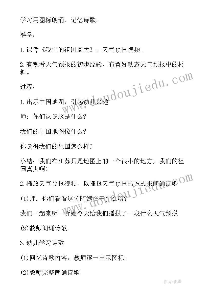 幼儿园大班祖国之最教案 大班语言教学反思我们的祖国真大(汇总5篇)