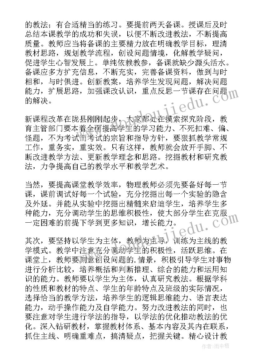 2023年九年级物理电能教学反思(优质5篇)