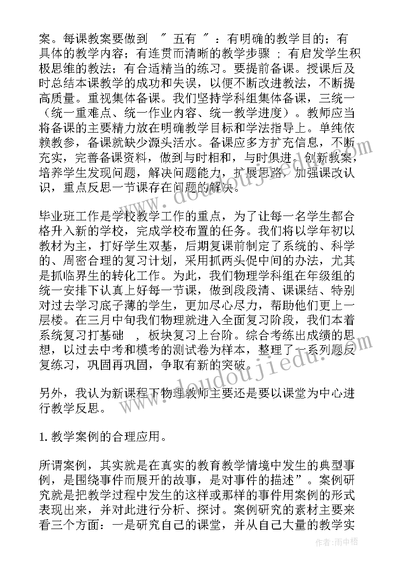 2023年九年级物理电能教学反思(优质5篇)