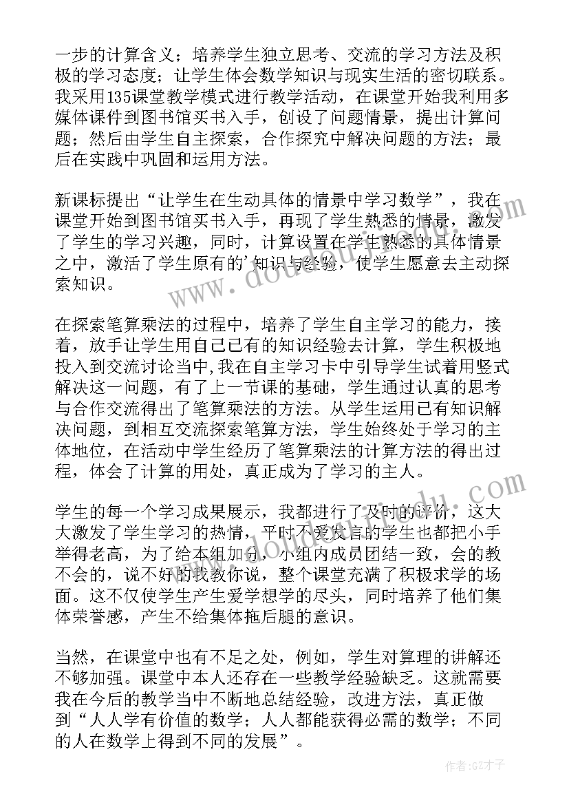 最新乘除法的意义和各部分关系教学反思(优质9篇)