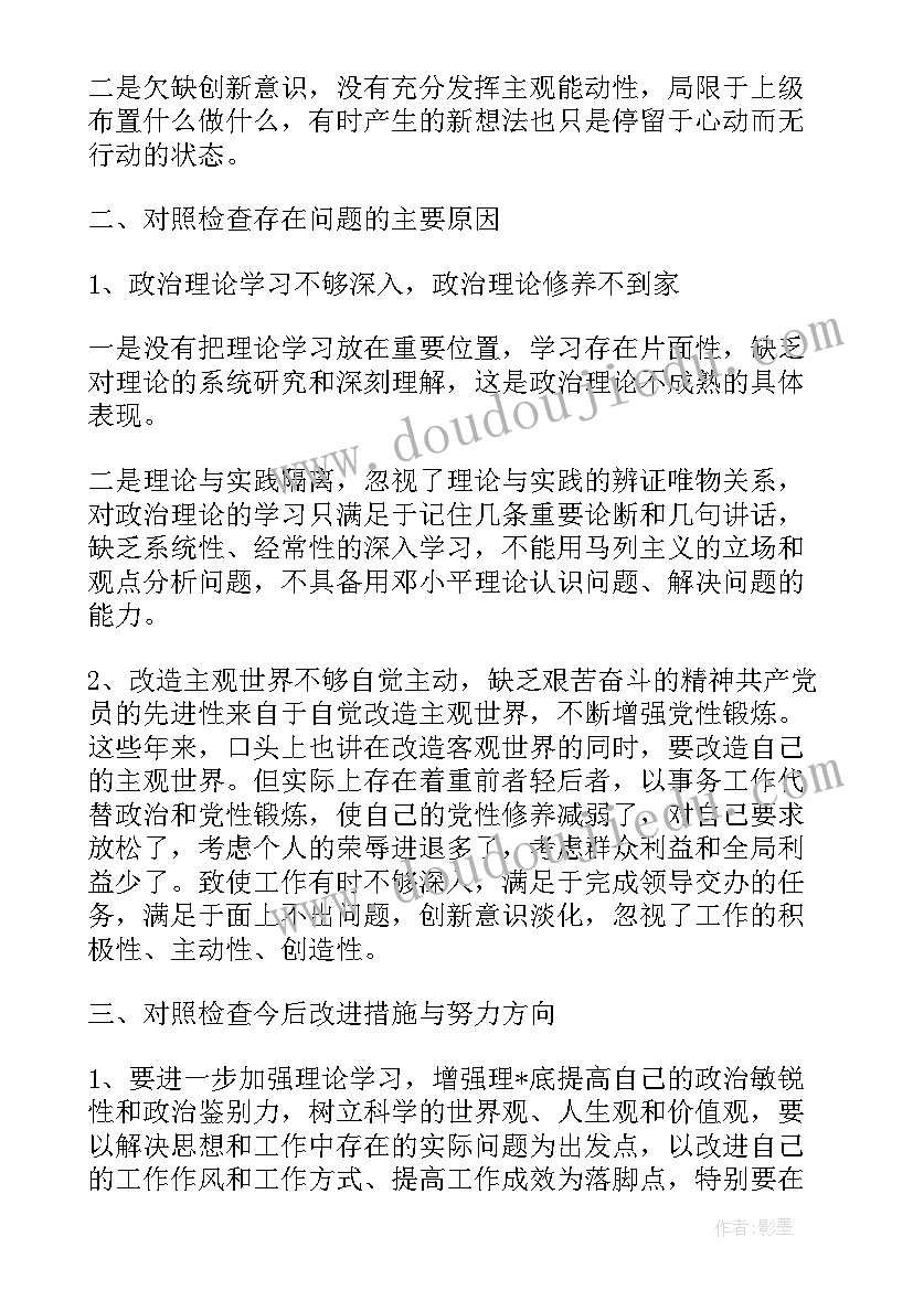 最新党员自检自查报告(汇总5篇)