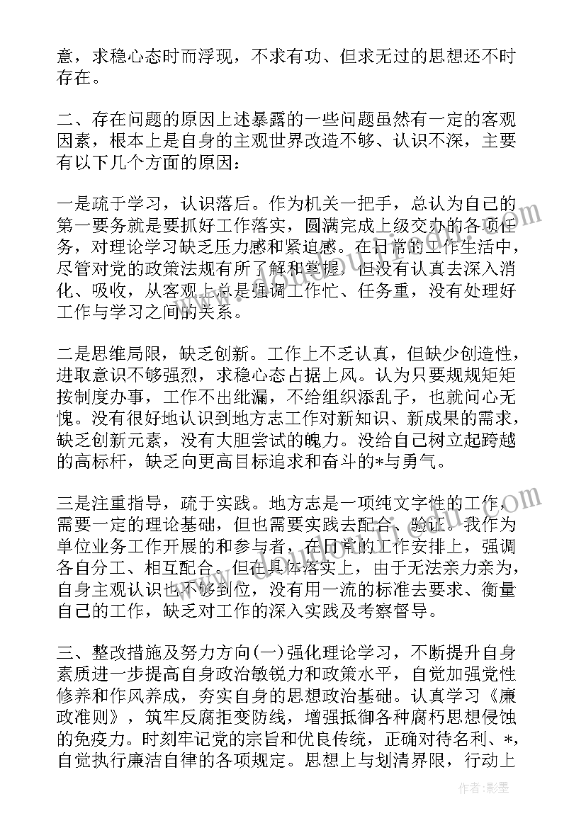 最新党员自检自查报告(汇总5篇)