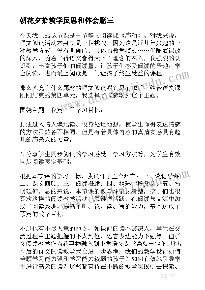 2023年朝花夕拾教学反思和体会 英语阅读教学反思(模板5篇)