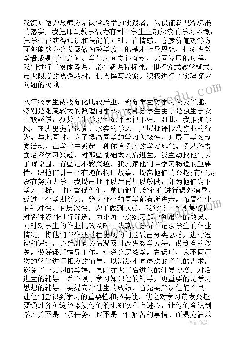 最新人教版八年级物理温度计教学设计(优质9篇)