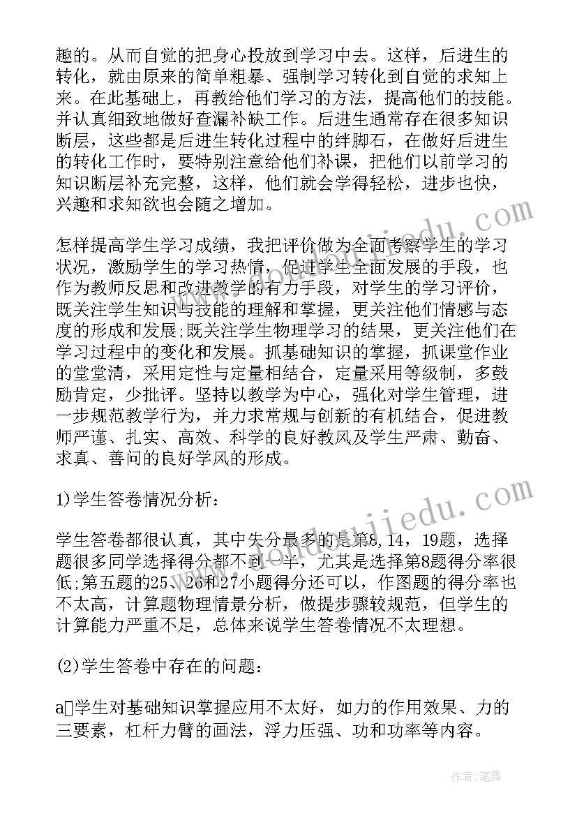 最新人教版八年级物理温度计教学设计(优质9篇)