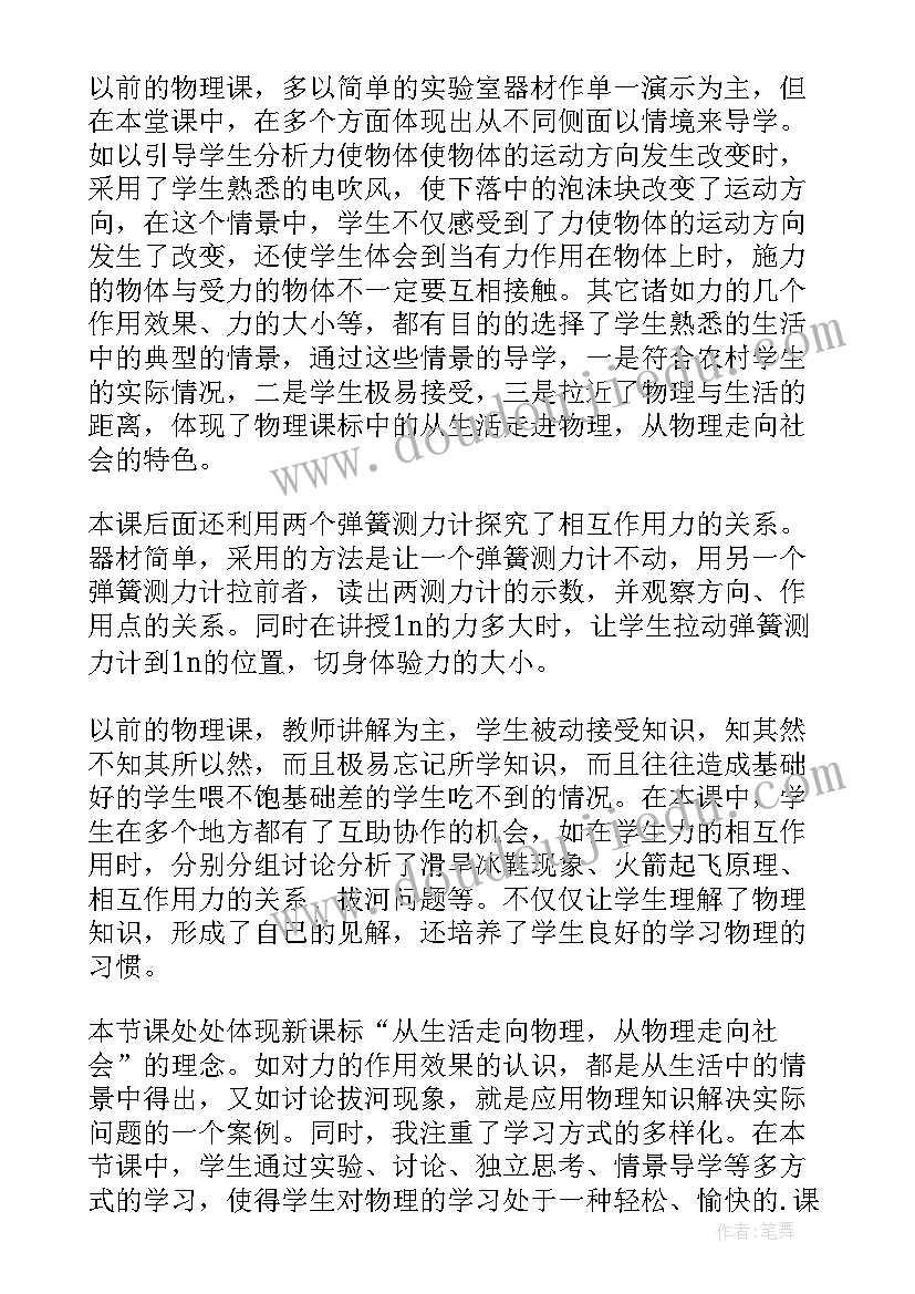 最新人教版八年级物理温度计教学设计(优质9篇)