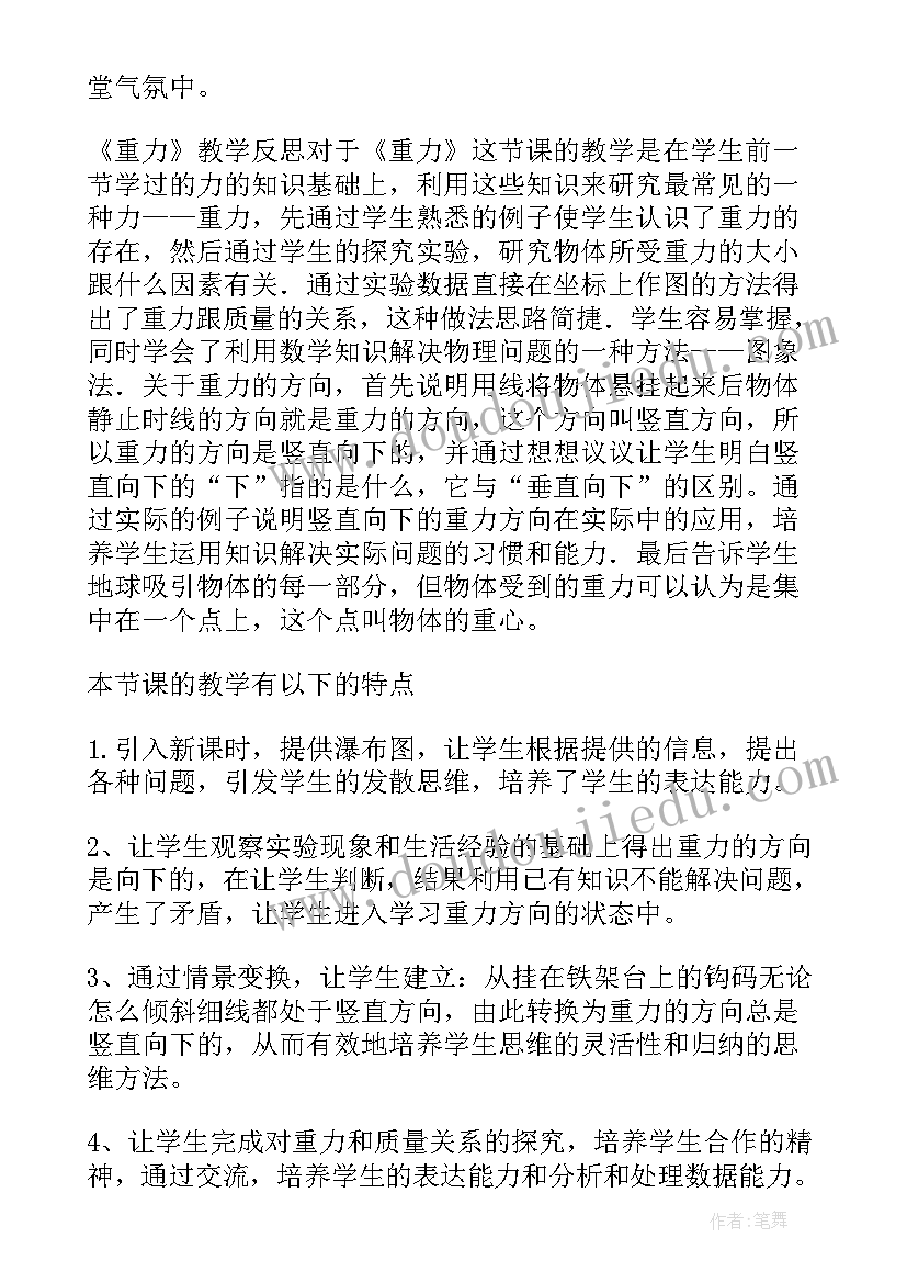 最新人教版八年级物理温度计教学设计(优质9篇)