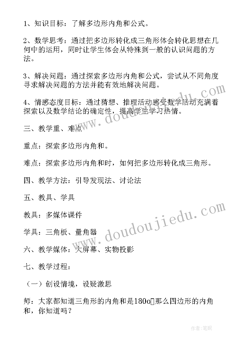 2023年正多边形的对称性教学反思与评价 多边形的面积教学反思(通用5篇)