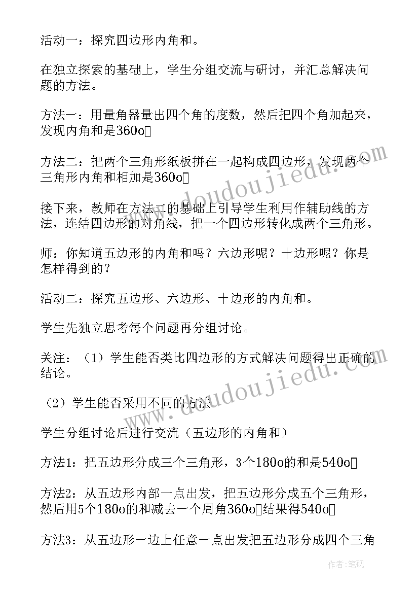 2023年正多边形的对称性教学反思与评价 多边形的面积教学反思(通用5篇)