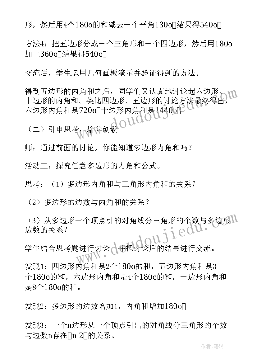 2023年正多边形的对称性教学反思与评价 多边形的面积教学反思(通用5篇)