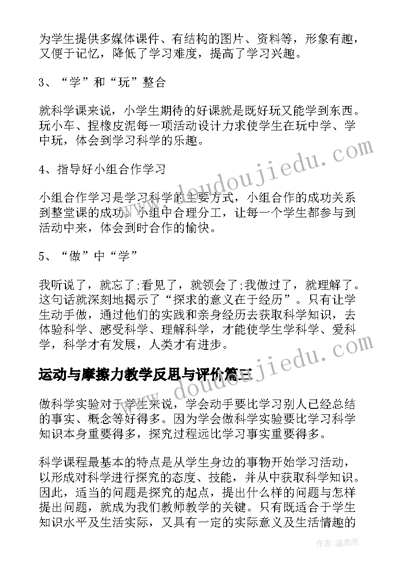 最新运动与摩擦力教学反思与评价(优秀8篇)