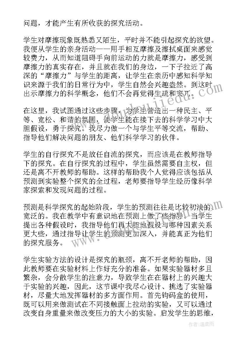 最新运动与摩擦力教学反思与评价(优秀8篇)