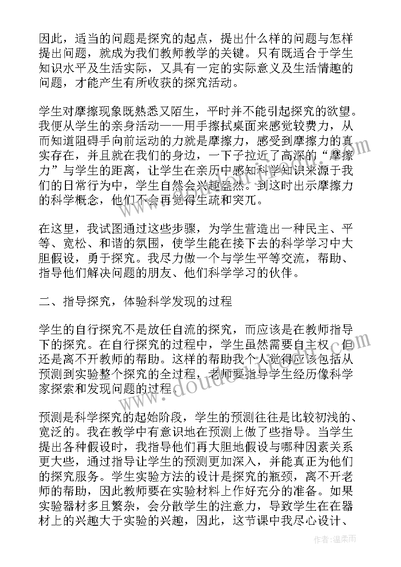 最新运动与摩擦力教学反思与评价(优秀8篇)