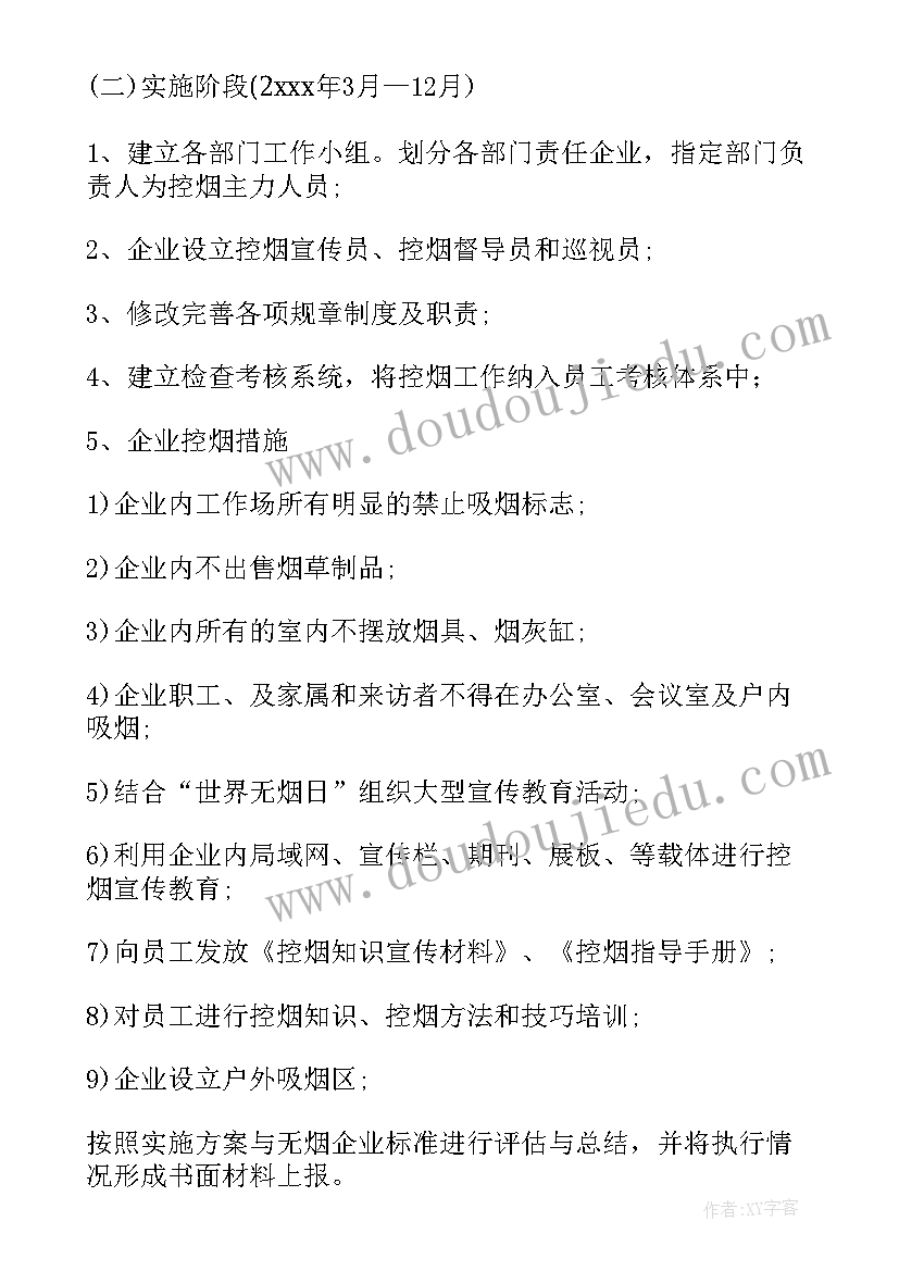 2023年控烟计划书 控烟工作计划(优质10篇)