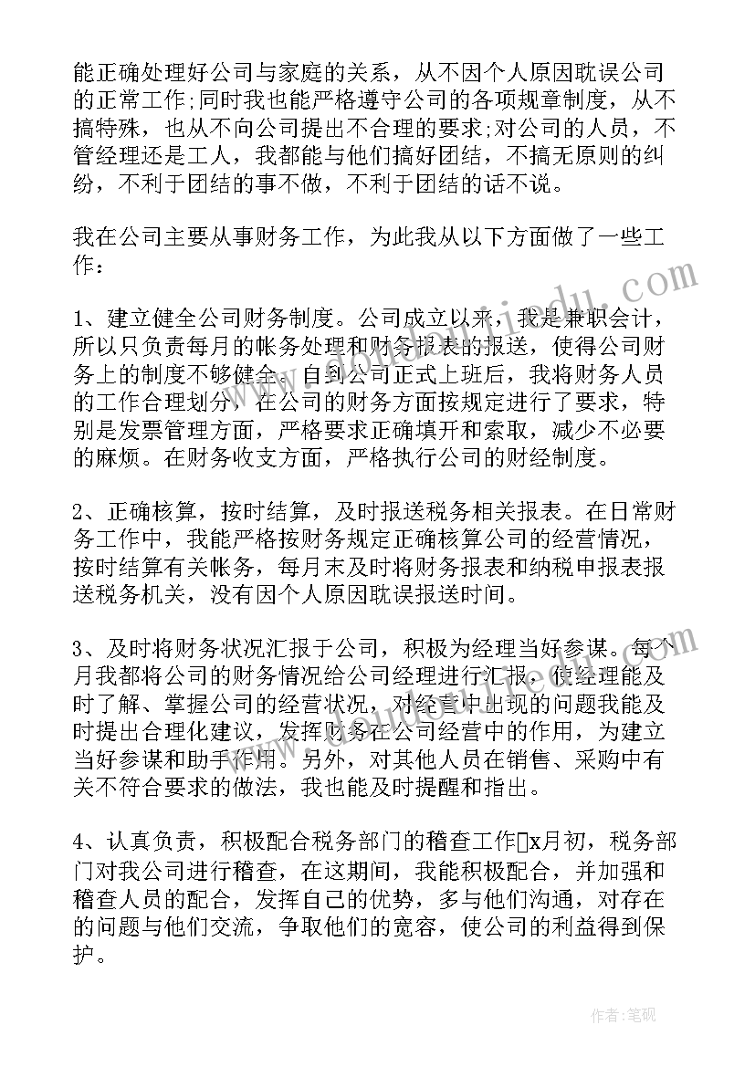 生产员工述职报告(实用8篇)