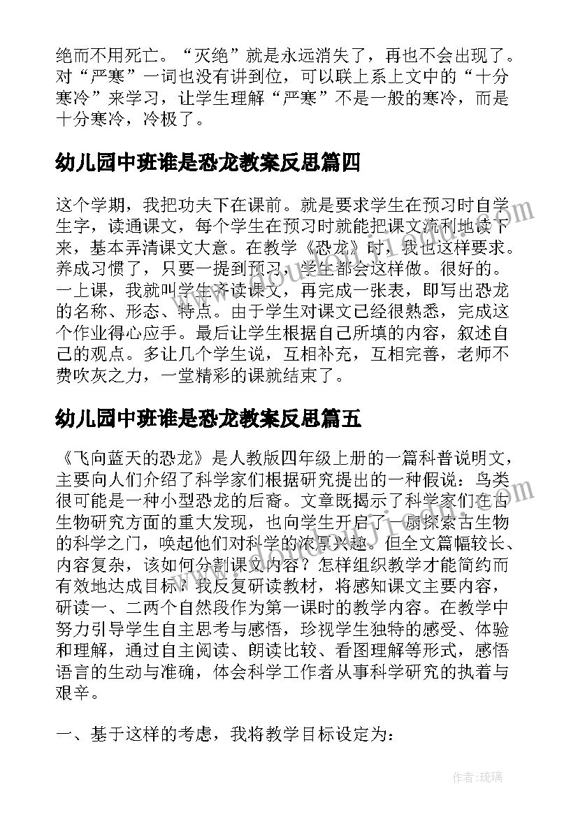 最新幼儿园中班谁是恐龙教案反思 恐龙教学反思(模板8篇)