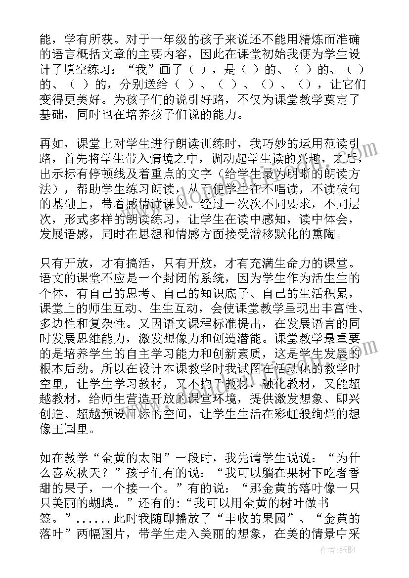 最新四个太阳教案教学反思大班(优质10篇)