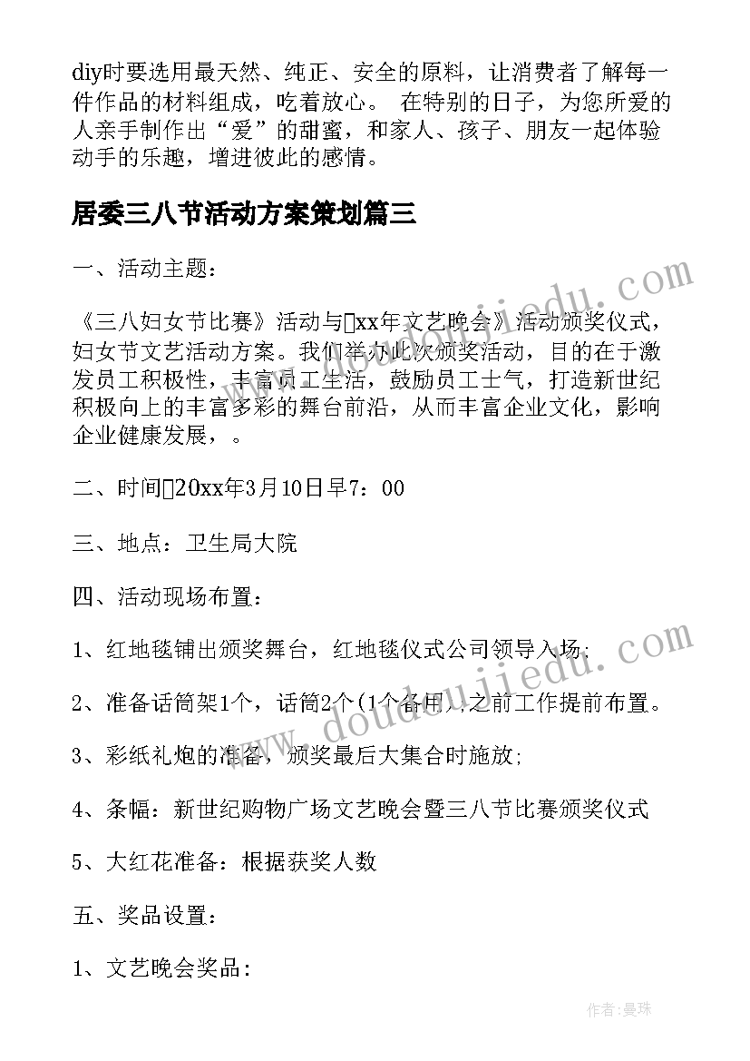 居委三八节活动方案策划(优质9篇)