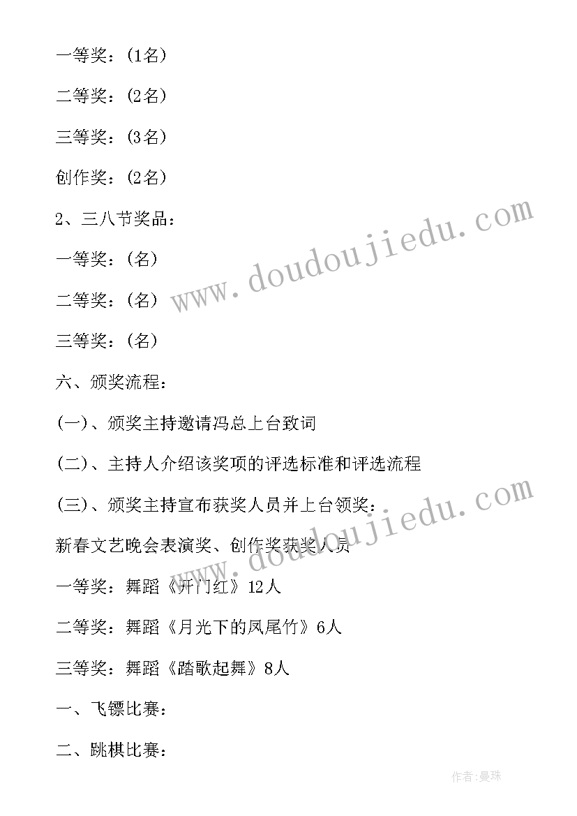 居委三八节活动方案策划(优质9篇)