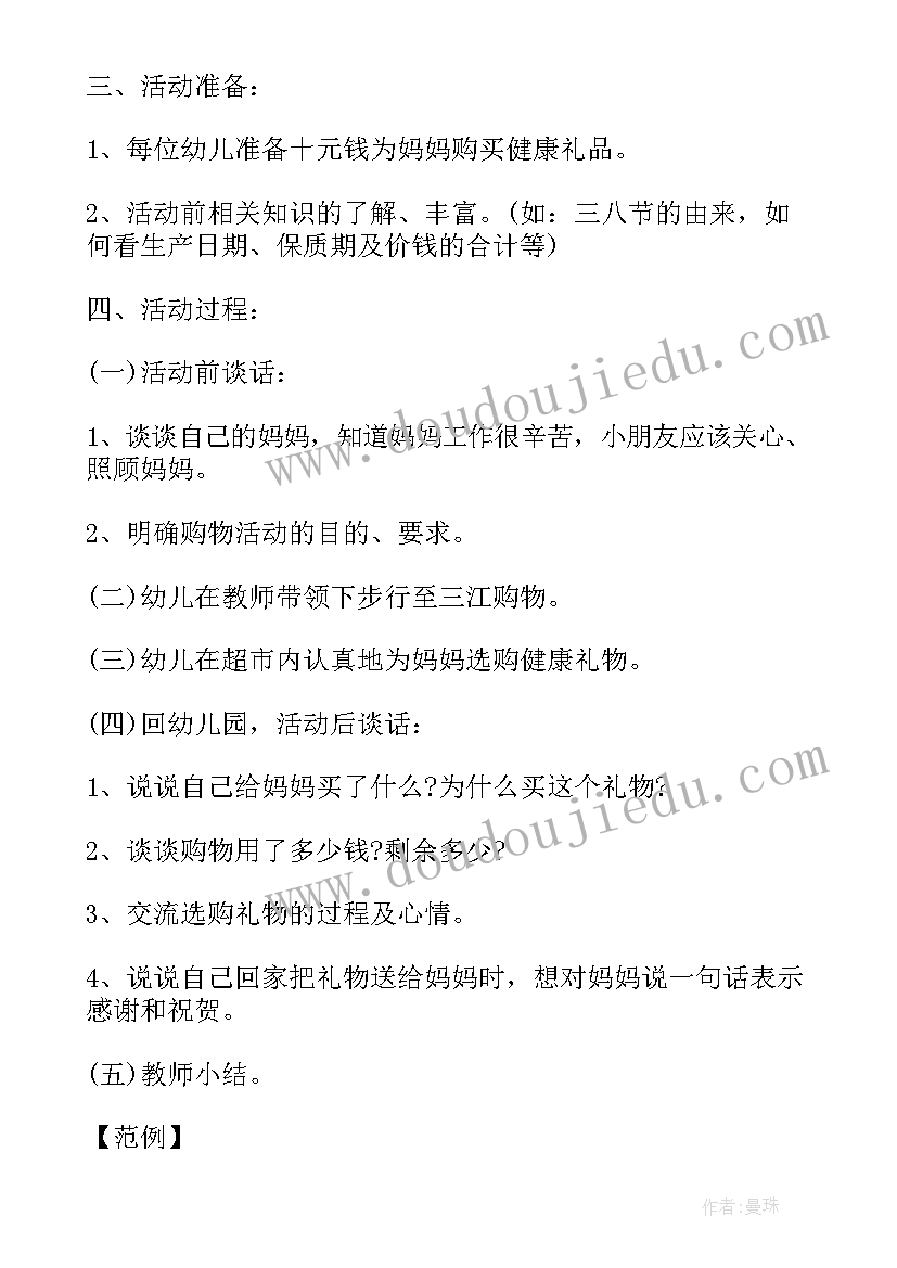 居委三八节活动方案策划(优质9篇)