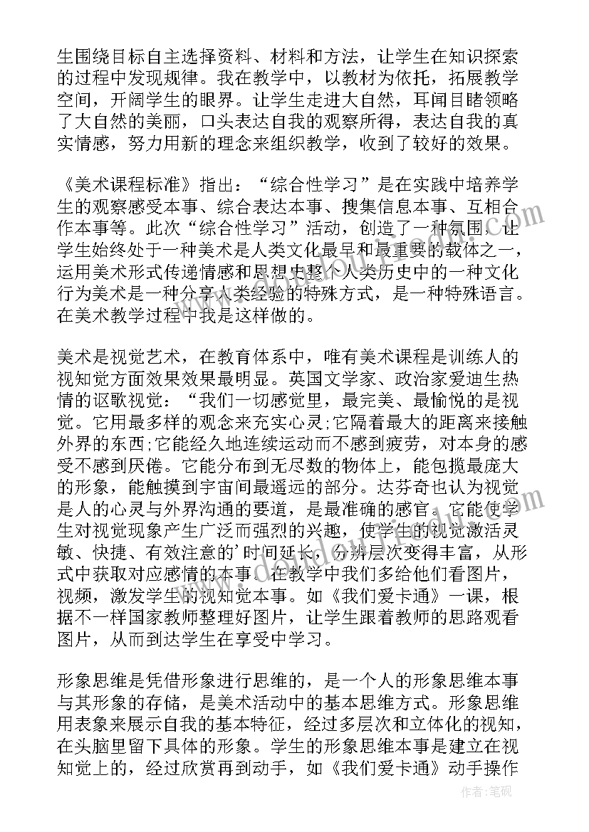 四年级下全册教学反思总结(模板6篇)