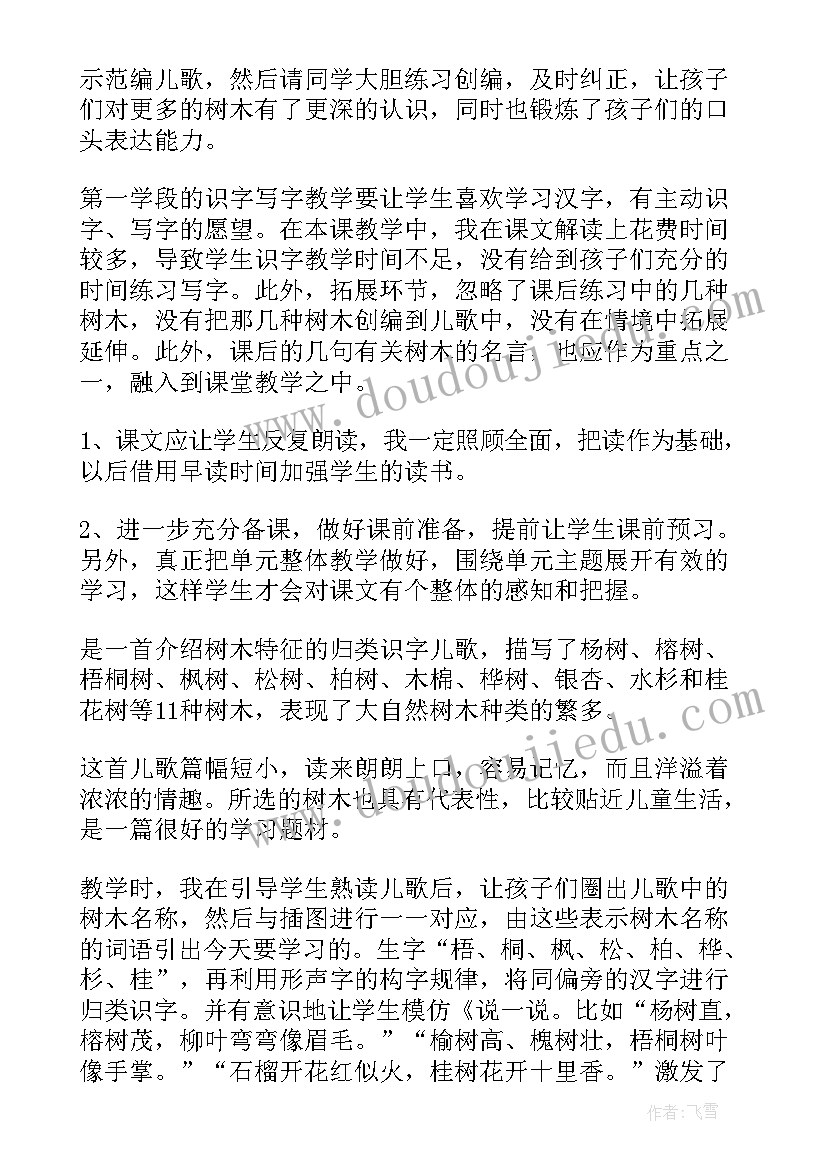 2023年江苏版小学四年级科学教案 小学四年级科学教学计划(精选6篇)