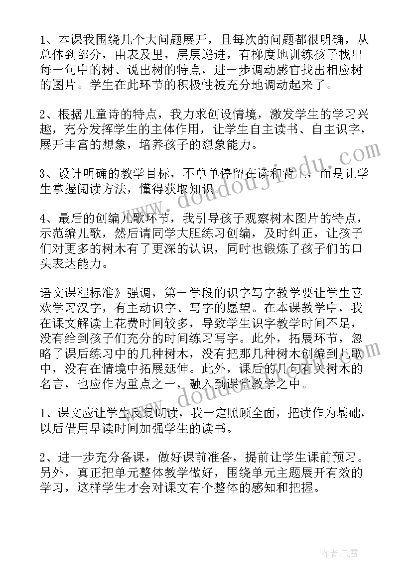 2023年江苏版小学四年级科学教案 小学四年级科学教学计划(精选6篇)