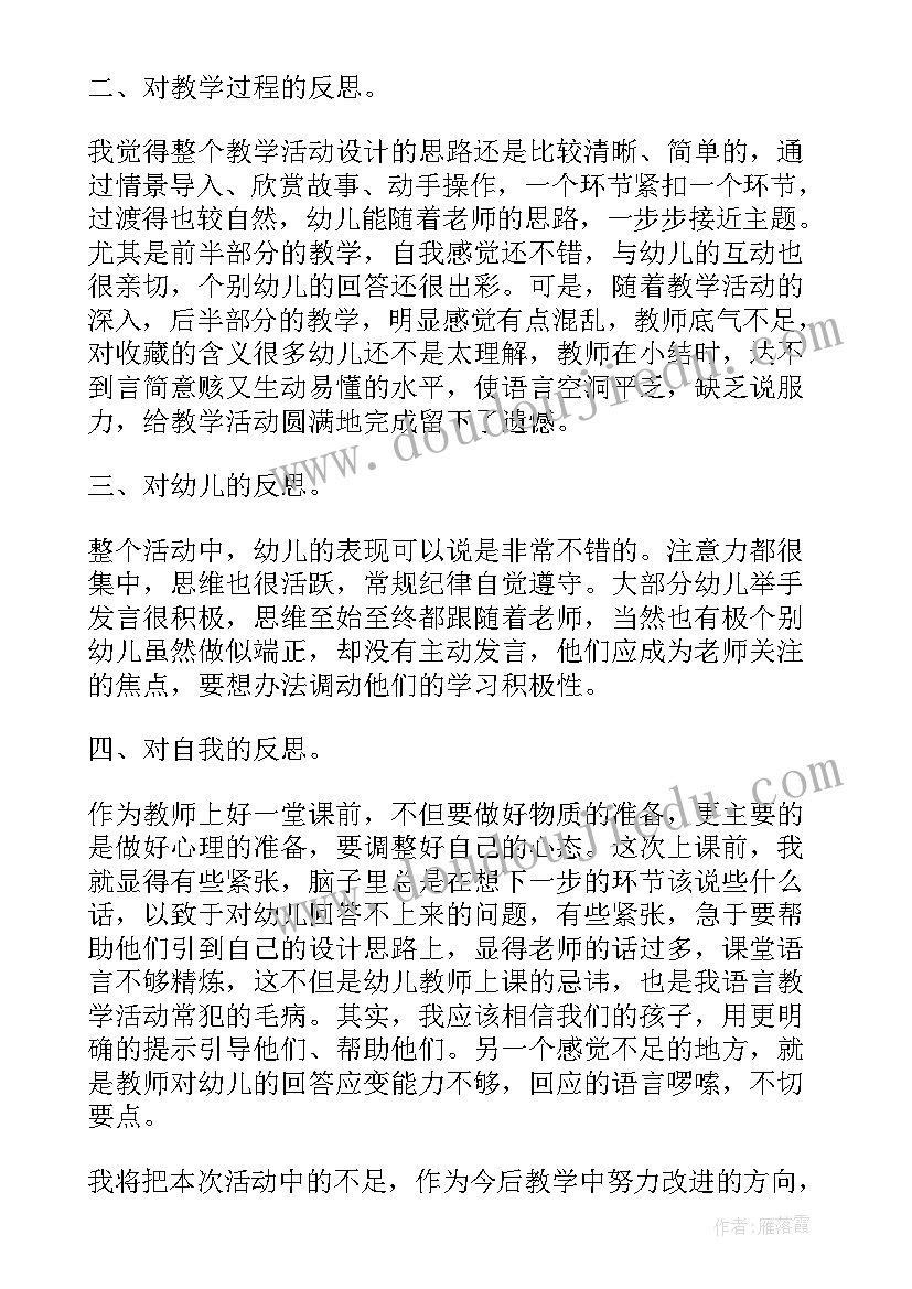 我的理想教案带反思(实用9篇)