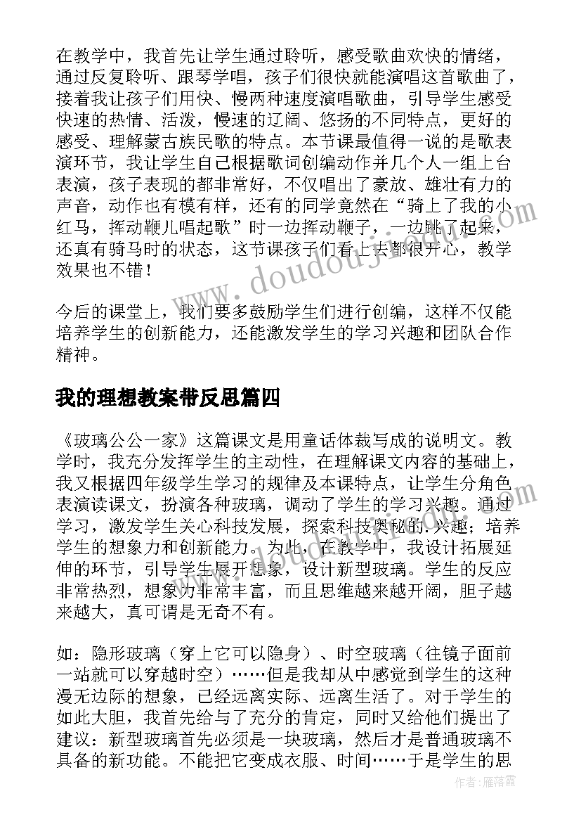 我的理想教案带反思(实用9篇)