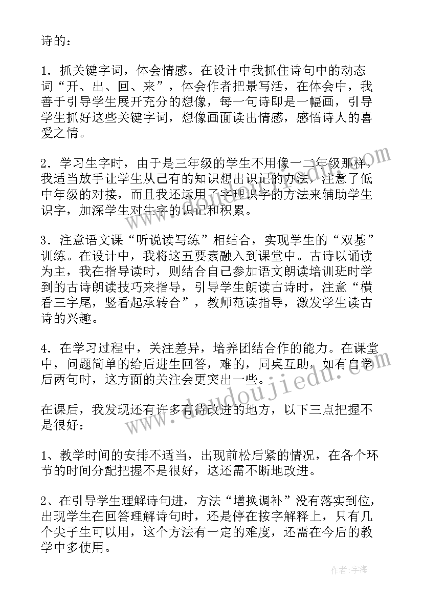 出赛古诗教案(优秀6篇)