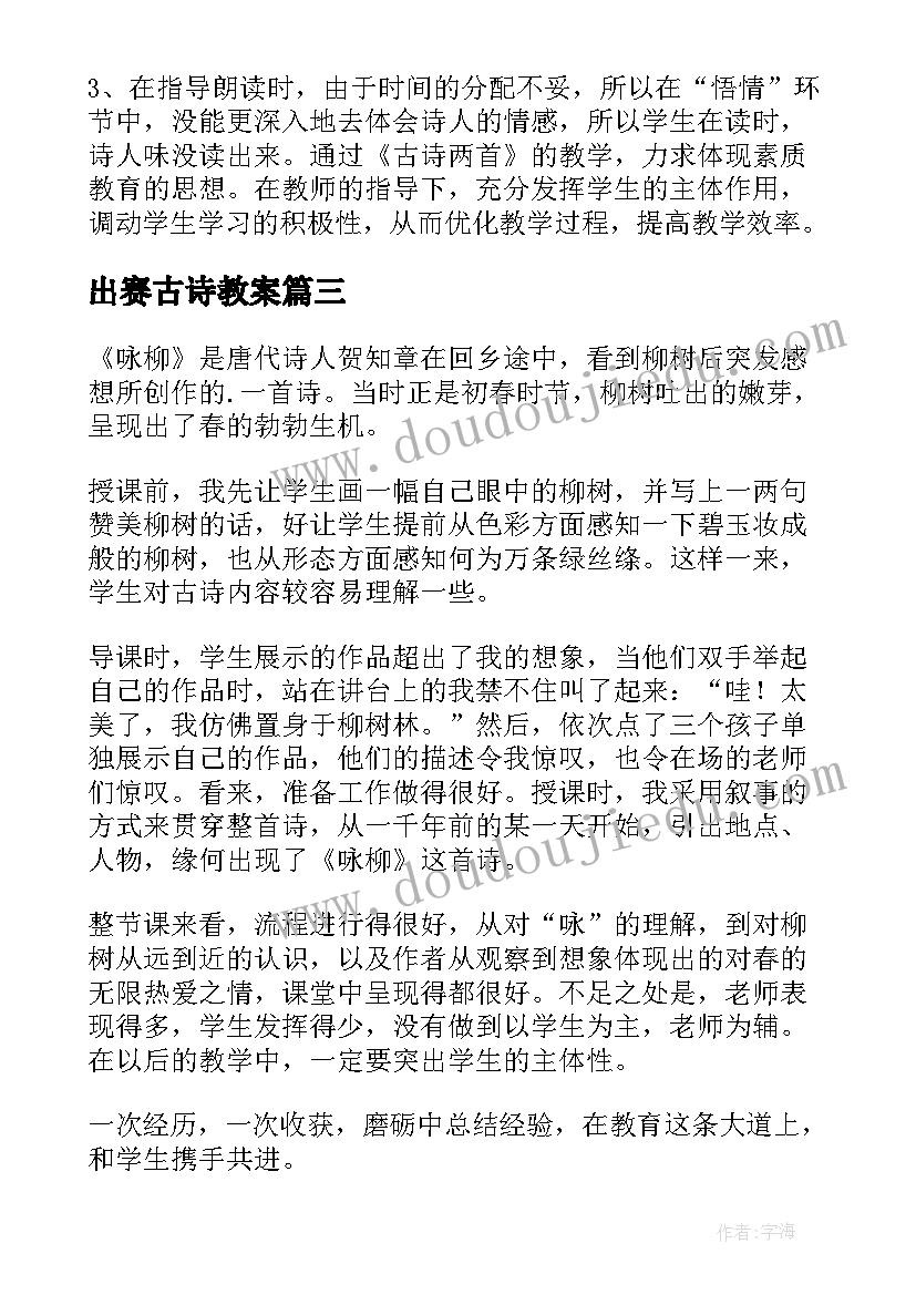 出赛古诗教案(优秀6篇)