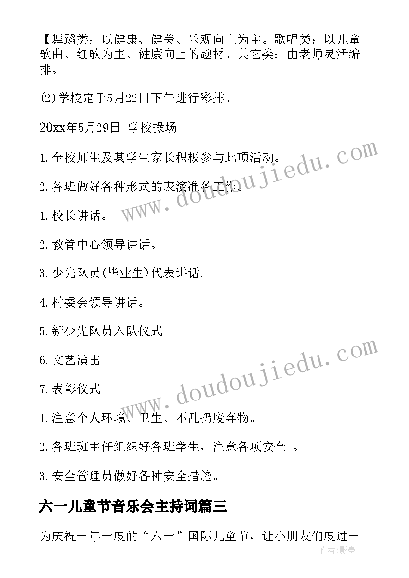 最新六一儿童节音乐会主持词(实用7篇)