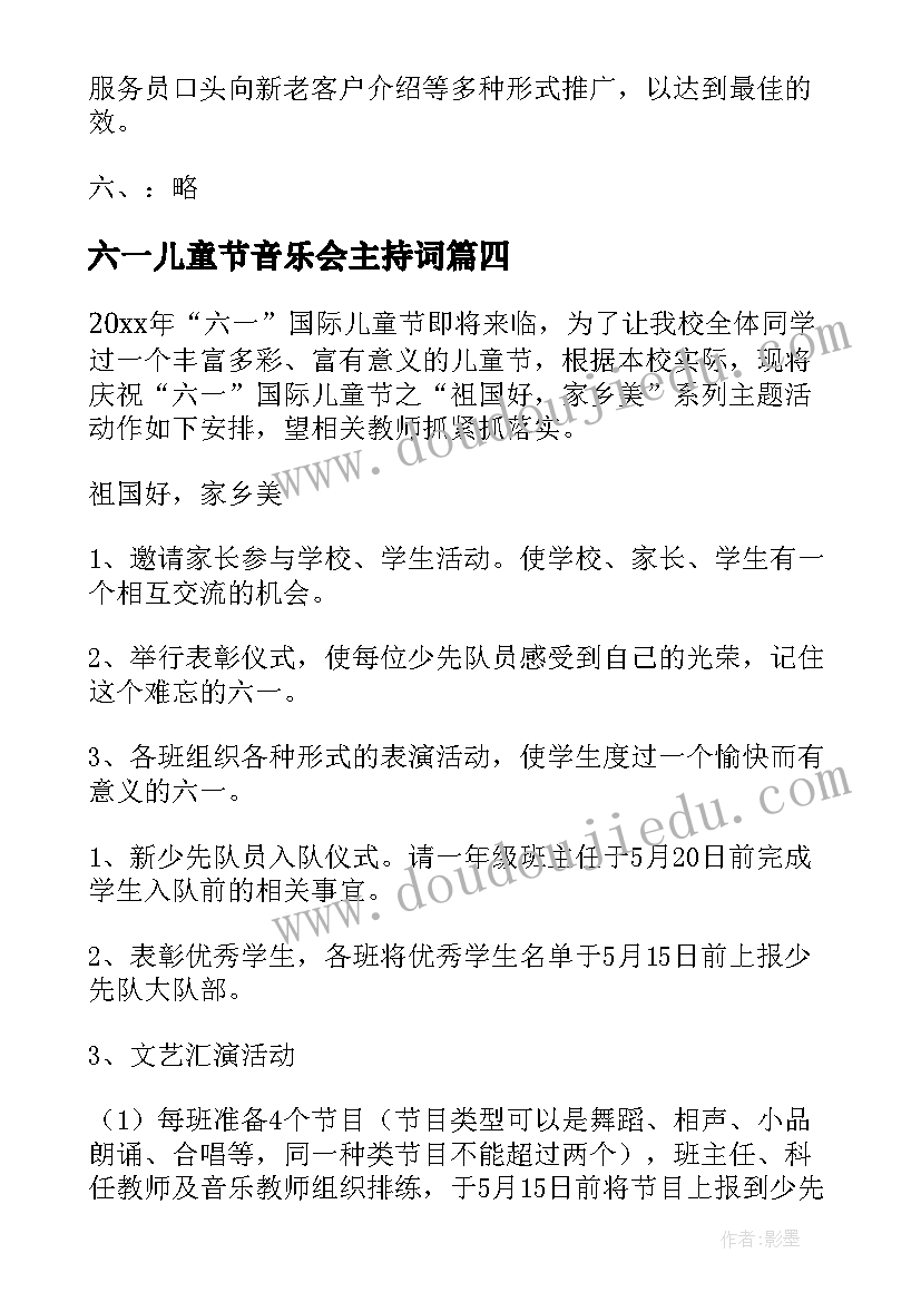 最新六一儿童节音乐会主持词(实用7篇)