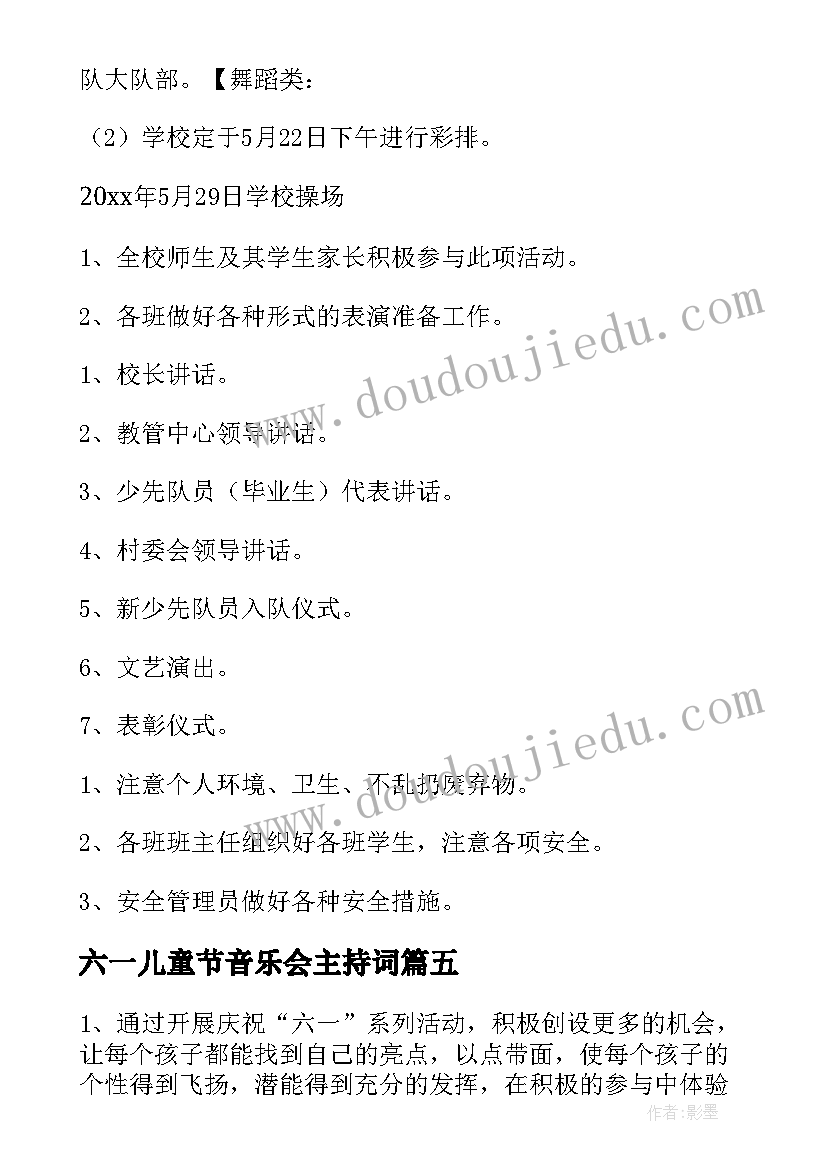 最新六一儿童节音乐会主持词(实用7篇)