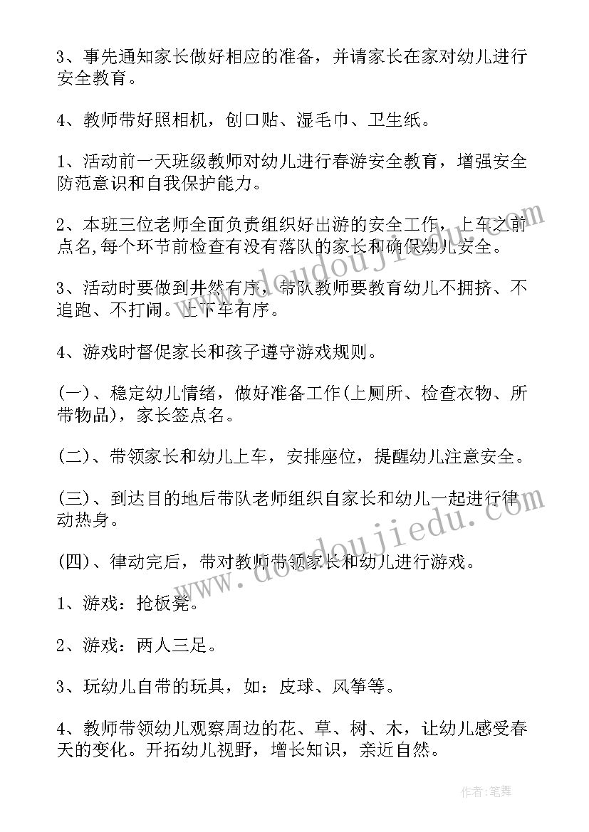 最新幼儿园开学教育活动方案 幼儿园活动方案(通用9篇)