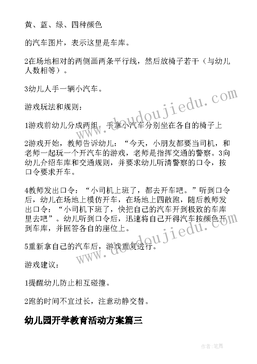 最新幼儿园开学教育活动方案 幼儿园活动方案(通用9篇)