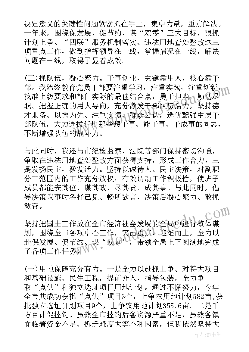 国土局干部述职述廉报告 国土局领导干部个人述职述廉报告(实用5篇)