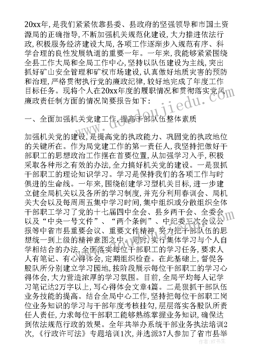 国土局干部述职述廉报告 国土局领导干部个人述职述廉报告(实用5篇)