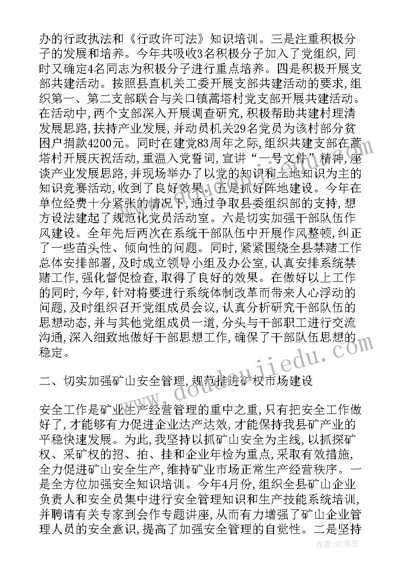 国土局干部述职述廉报告 国土局领导干部个人述职述廉报告(实用5篇)