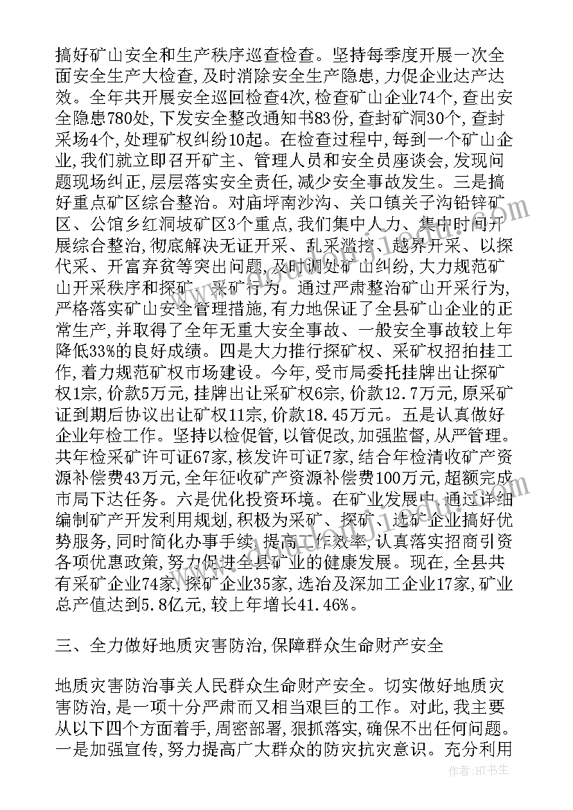 国土局干部述职述廉报告 国土局领导干部个人述职述廉报告(实用5篇)