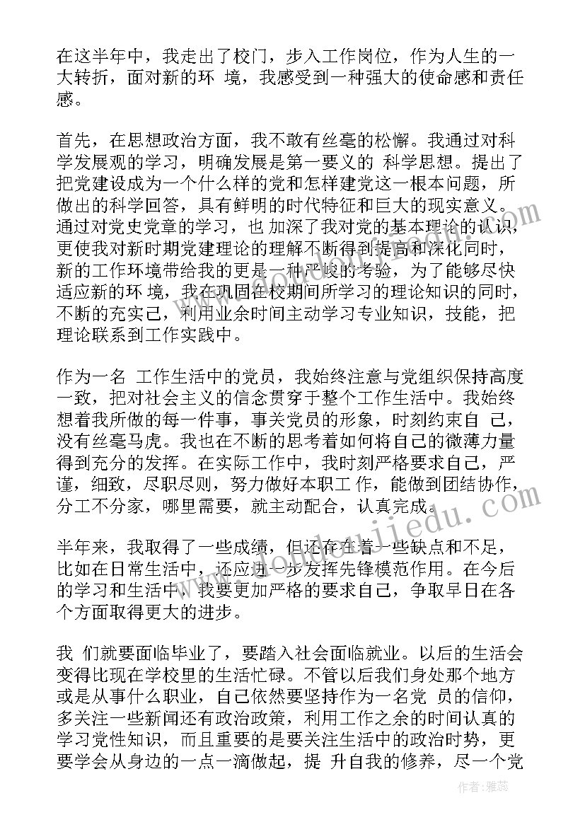 2023年应届生党员转正申请书 大四应届毕业生转正申请书(模板5篇)