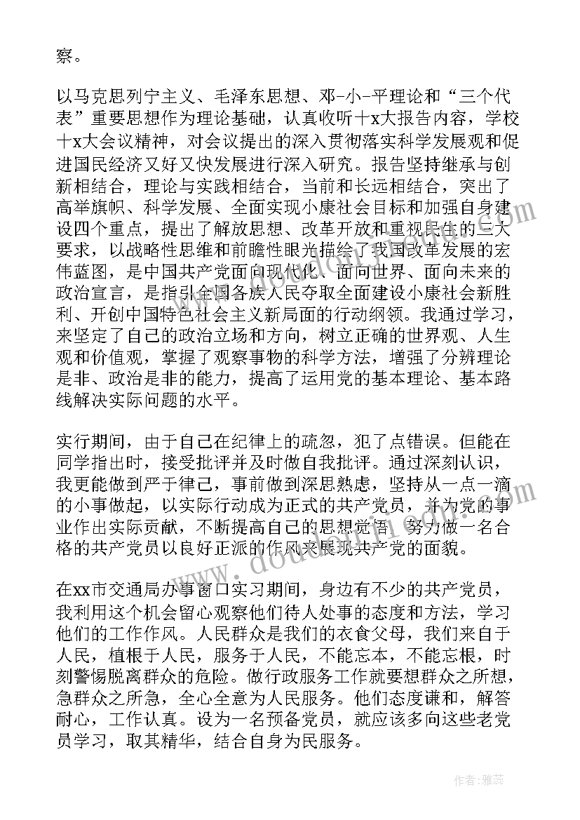 2023年应届生党员转正申请书 大四应届毕业生转正申请书(模板5篇)