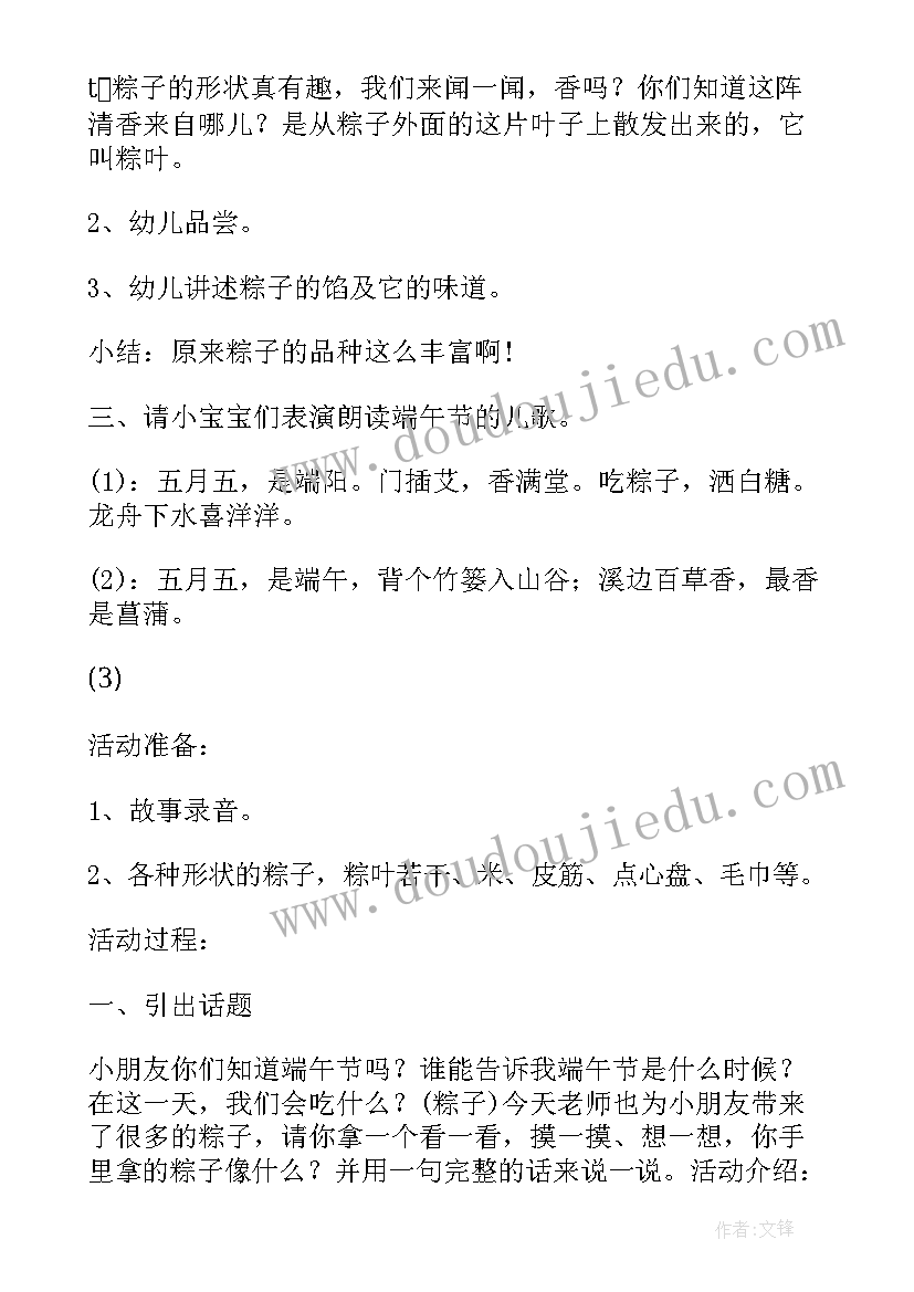 最新小班迎端午做香包活动方案 端午节小班活动方案(优秀5篇)