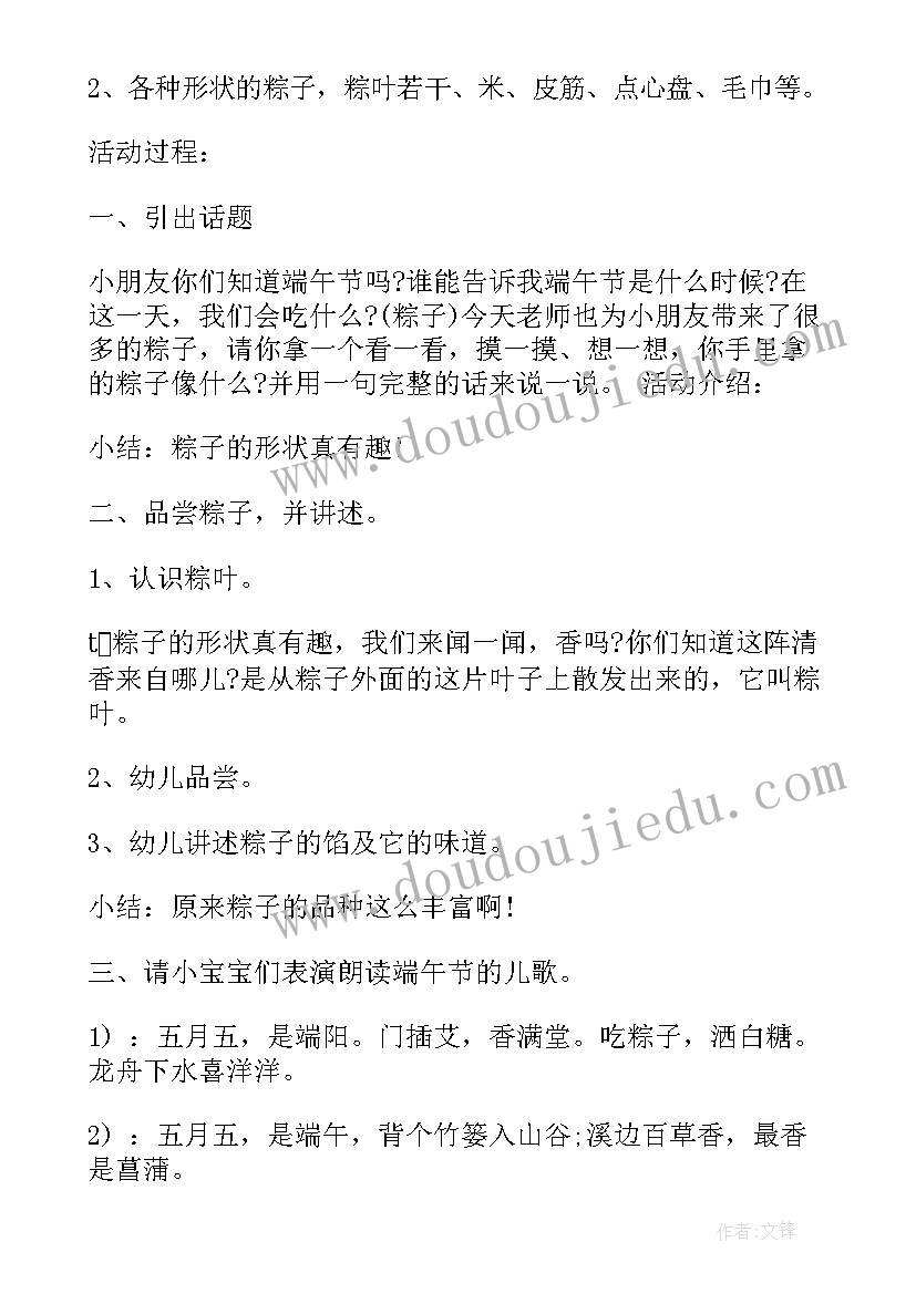 最新小班迎端午做香包活动方案 端午节小班活动方案(优秀5篇)