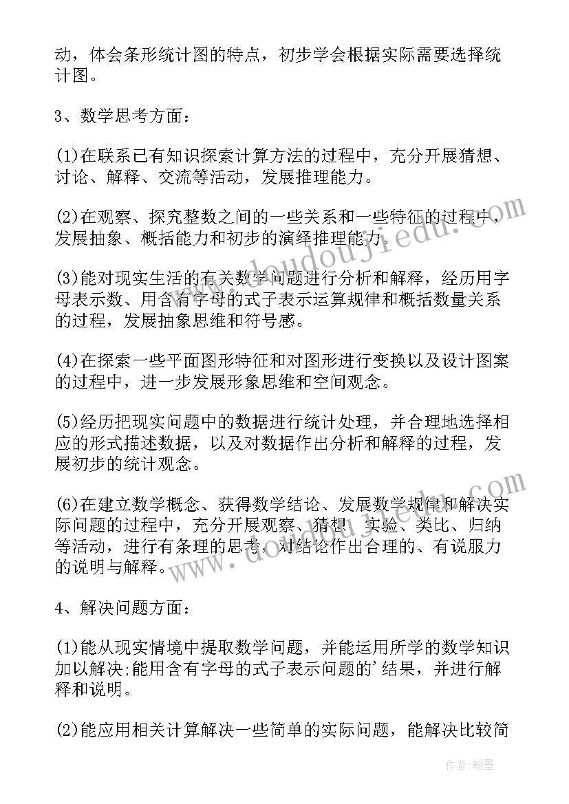 人教版四年级数学学期工作计划(通用7篇)