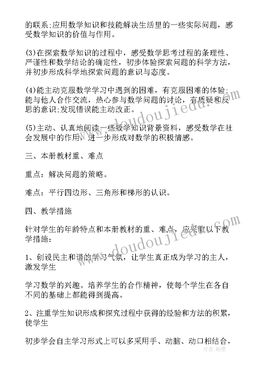 人教版四年级数学学期工作计划(通用7篇)