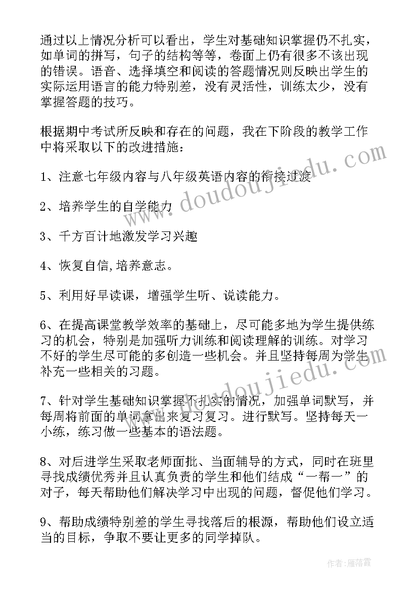 2023年八年级农业教案 八年级英语教学反思(模板7篇)