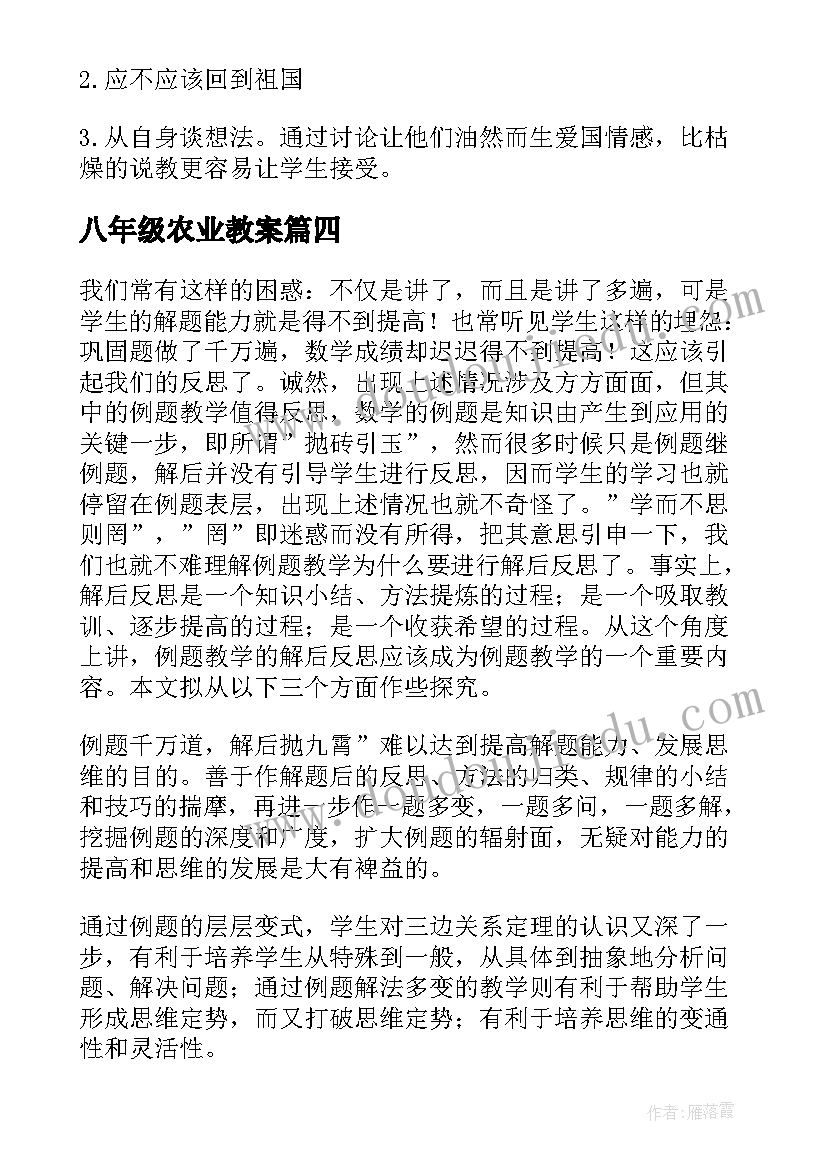 2023年八年级农业教案 八年级英语教学反思(模板7篇)