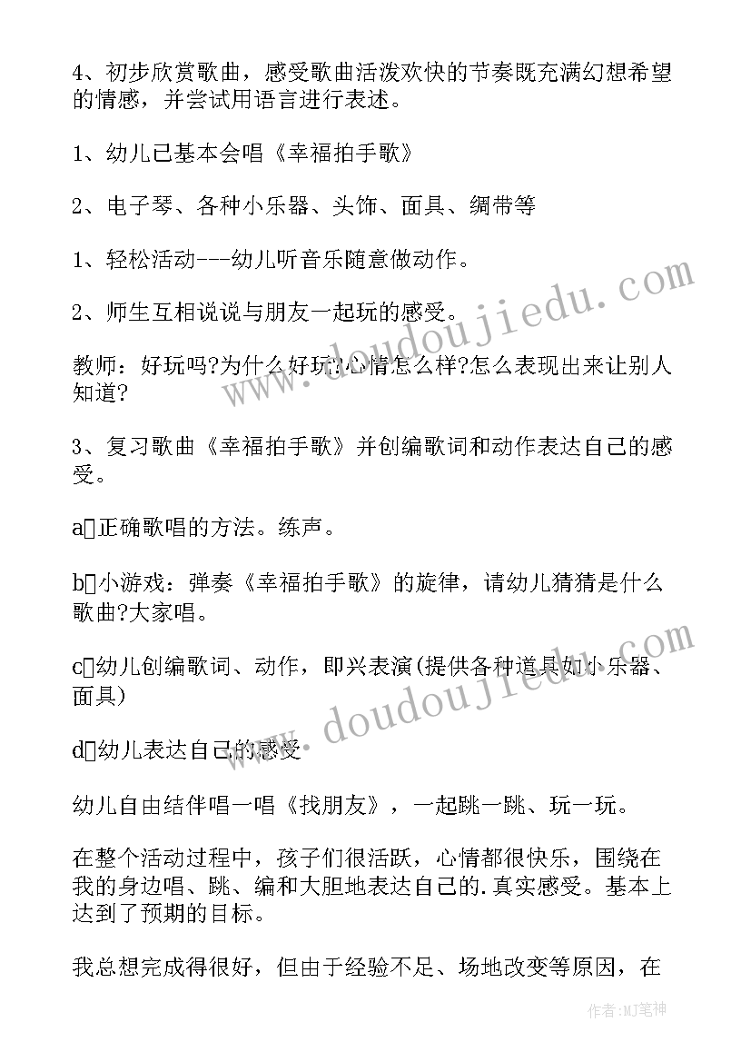 音乐买菜教学反思(实用7篇)